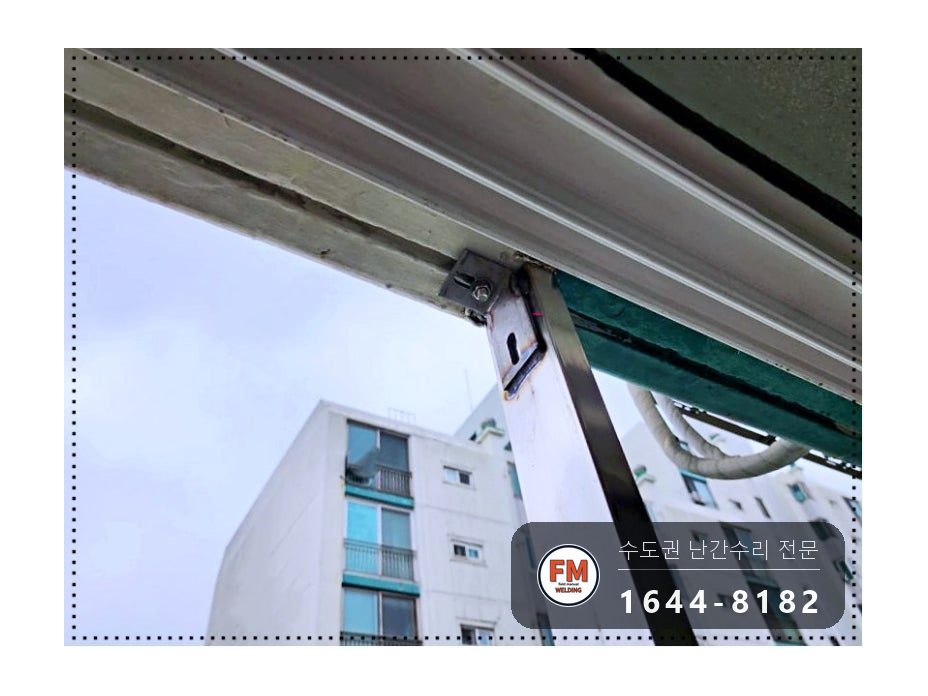 실외기 스텐 난간 보수 가운데 기둥 천장 앵커 패스너로 용접 시공 사진 8