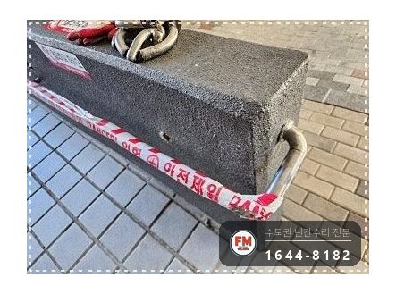아파트 경사로 난간대 수리 벽 앵커 재시공 미그 보강 용접 시공 사진 1