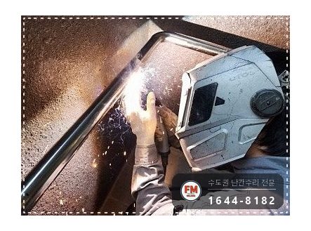 아파트 경사로 난간대 수리 벽 앵커 재시공 미그 보강 용접 시공 사진 10