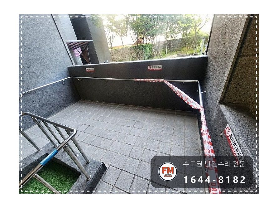 아파트 경사로 난간대 수리 벽 앵커 재시공 미그 보강 용접 시공 사진 4