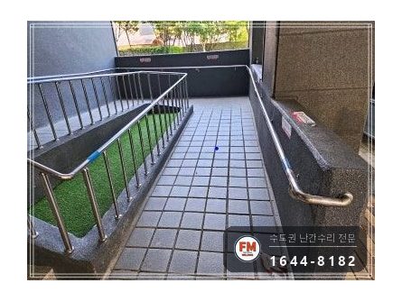 아파트 경사로 스텐 핸드레일 수리 앵커 이음 미그 비드 보강 시공 사진 12
