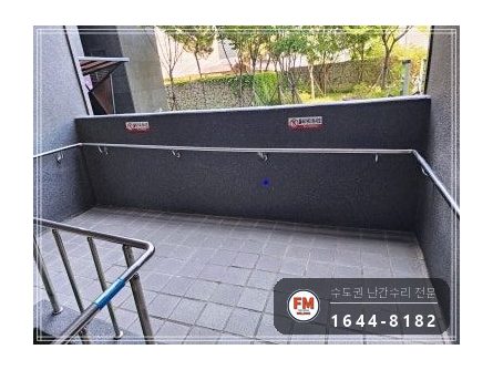 아파트 경사로 스텐 핸드레일 수리 앵커 이음 미그 비드 보강 시공 사진 13