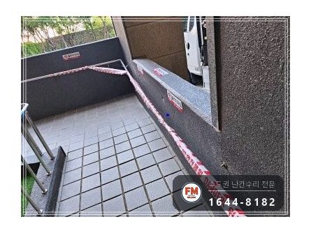 아파트 경사로 스텐 핸드레일 수리 앵커 이음 미그 비드 보강 시공 사진 3