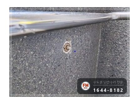 아파트 경사로 스텐 핸드레일 수리 앵커 이음 미그 비드 보강 시공 사진 5