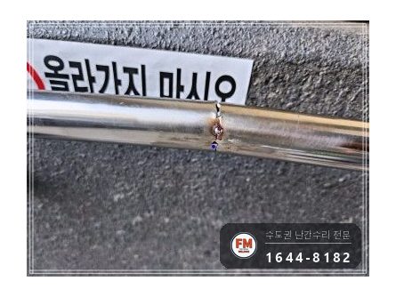 아파트 경사로 스텐 핸드레일 수리 앵커 이음 미그 비드 보강 시공 사진 9
