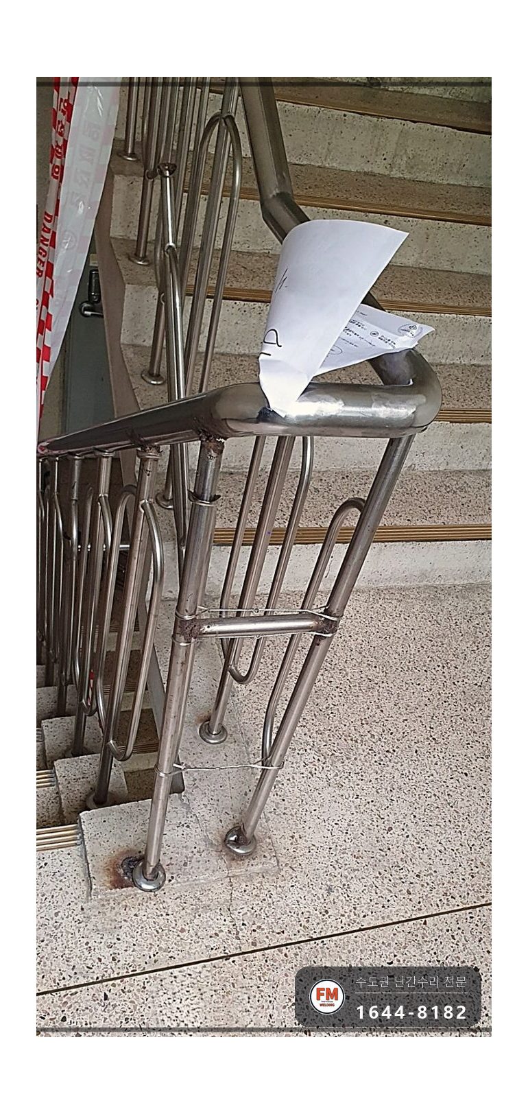 아파트 계단 손잡이 보수 철사 걷고 앵커 교체 덧댐 알곤 용접 시공 사진 4