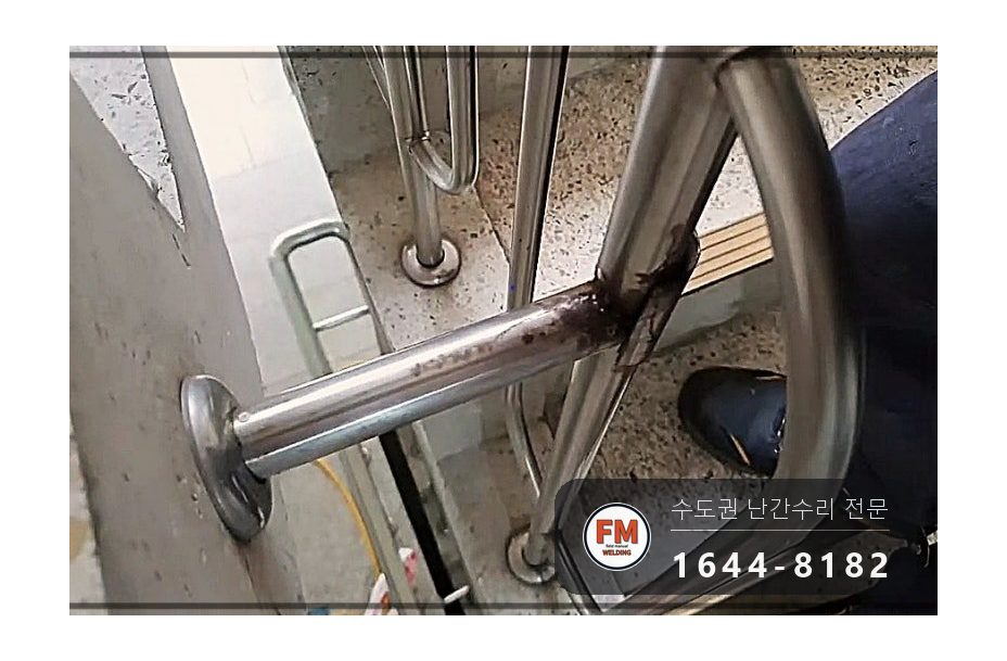 아파트 계단 손잡이 보수 철사 걷고 앵커 교체 덧댐 알곤 용접 시공 사진 7