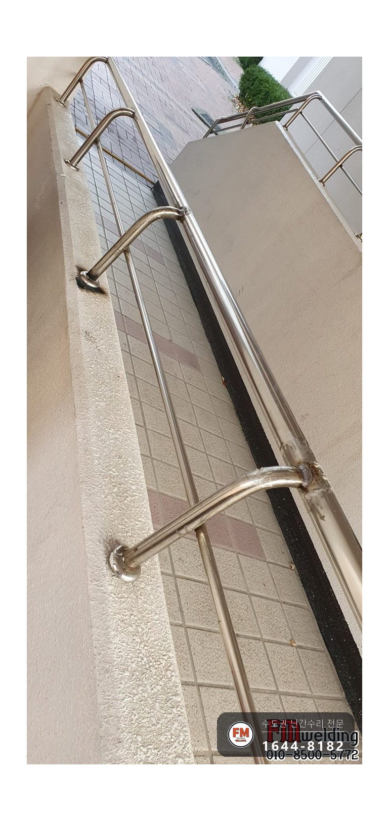 아파트 난간 수리 원위치 알곤 이음 철 와셔 스텐 교체 용접 시공 사진 5