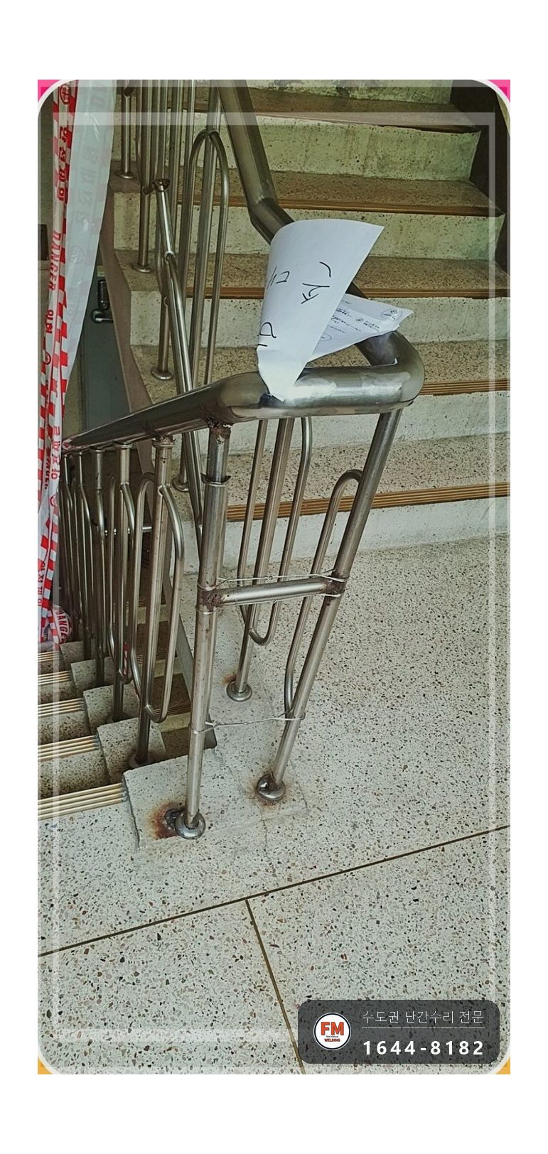 아파트 난간 수리 바닥 벽 앵커 새로 박아 알곤 보강 코팅 용접 시공 사진 8