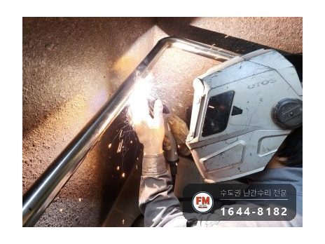 아파트 램프 핸드레일 수리 벽 고정 부속 재시공 미그 버핑 용접 시공 사진 9
