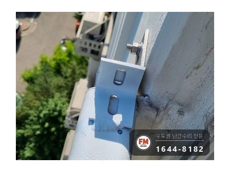 아파트 베란다 난간 보강 삼부앵커 박고 패스너 용접 락카 마감 시공 사진 12