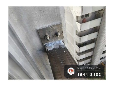 아파트 베란다 난간대 수리 알루미늄 앵커 이설 맞춤 브래킷 용접 시공 사진 11