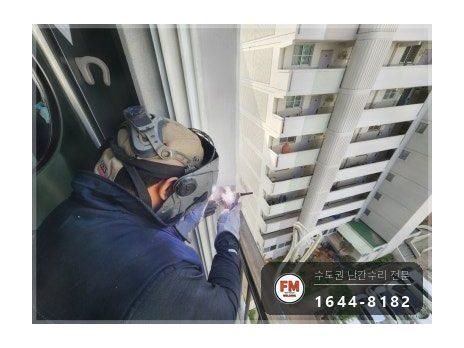 아파트 베란다 난간대 수리 알루미늄 앵커 이설 맞춤 브래킷 용접 시공 사진 12