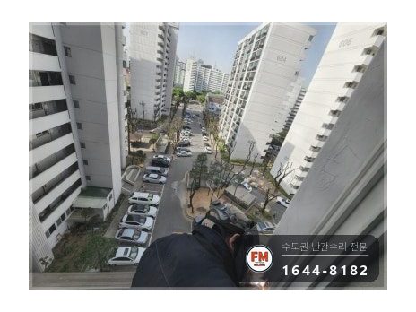 아파트 베란다 난간대 수리 알루미늄 앵커 이설 맞춤 브래킷 용접 시공 사진 13