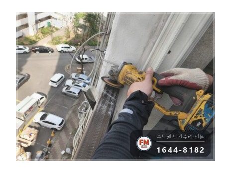 아파트 베란다 난간대 수리 알루미늄 앵커 이설 맞춤 브래킷 용접 시공 사진 5