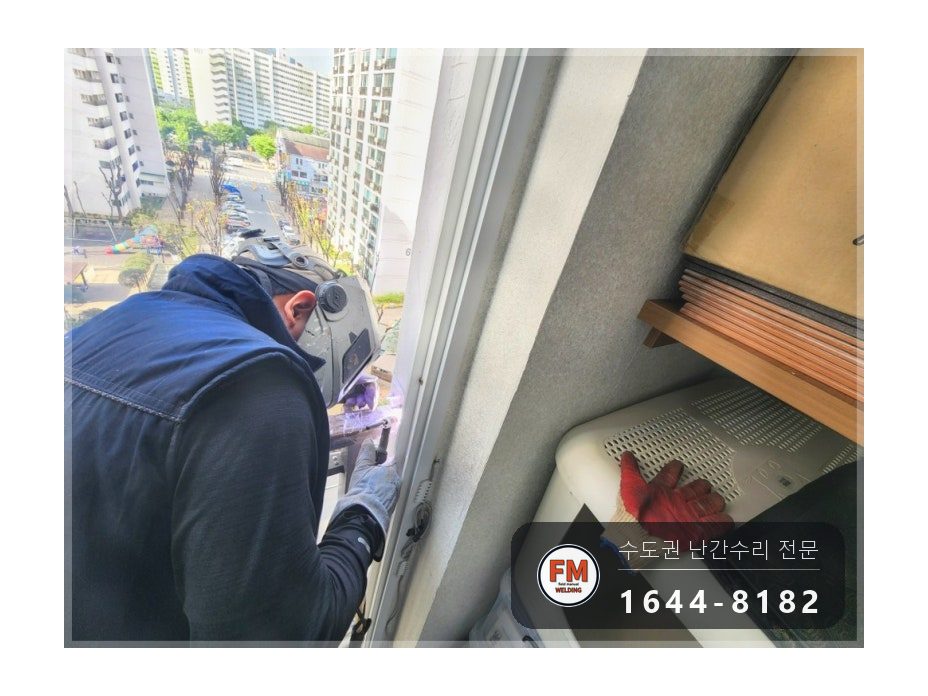 아파트 베란다 난간대 수리 알루미늄 앵커 이설 맞춤 브래킷 용접 시공 사진 8