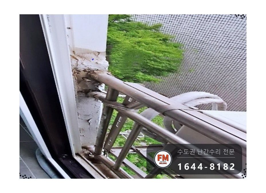 아파트 실외기 걸린 베란다 난간 벽 연결부 탈락 알곤용접 고정 새 앵커 패스너 보강 시공 사진 9