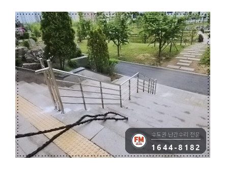 아파트 안전난간 수리 바닥 앵커 보강 기둥 추가 버핑 용접 시공 사진 14