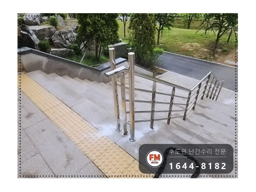 아파트 안전난간 수리 바닥 앵커 보강 기둥 추가 버핑 용접 시공 사진 15