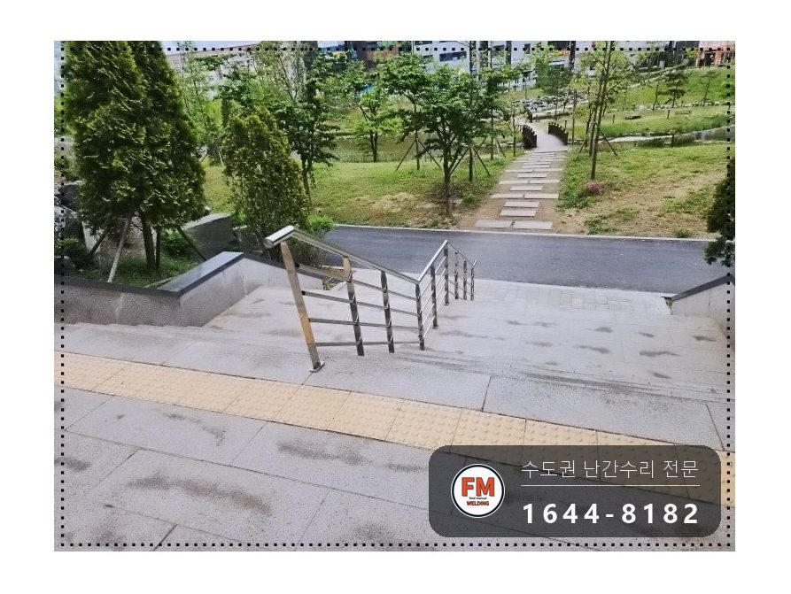 아파트 안전난간 수리 바닥 앵커 보강 기둥 추가 버핑 용접 시공 사진 2