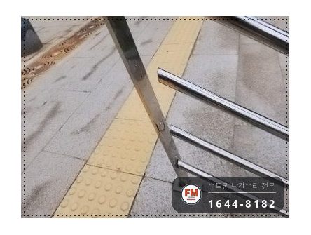 아파트 안전난간 수리 바닥 앵커 보강 기둥 추가 버핑 용접 시공 사진 4