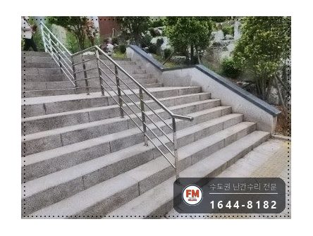 아파트 안전난간 수리 바닥 앵커 보강 기둥 추가 버핑 용접 시공 사진 6