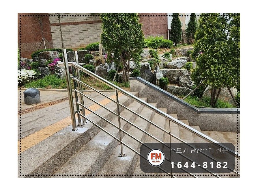 아파트 야외 계단 난간 수리 손잡이 제자리 지지 기둥 추가 버핑 시공 사진 19