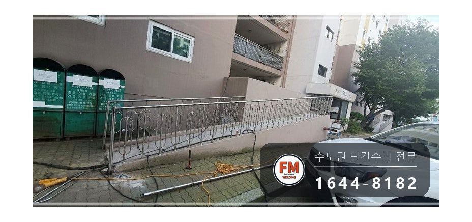 아파트 언덕길 난간 수리 손잡이 기둥 교체 스텐 부속 교환 용접 시공 사진 14