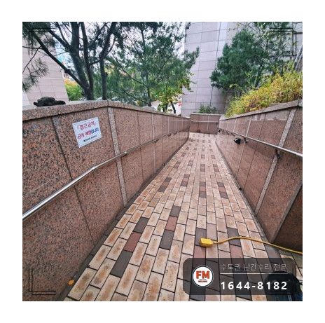 아파트 외부 난간 수리 앵커 연장 아크 접합 스텐판 보강 시공 사진 19
