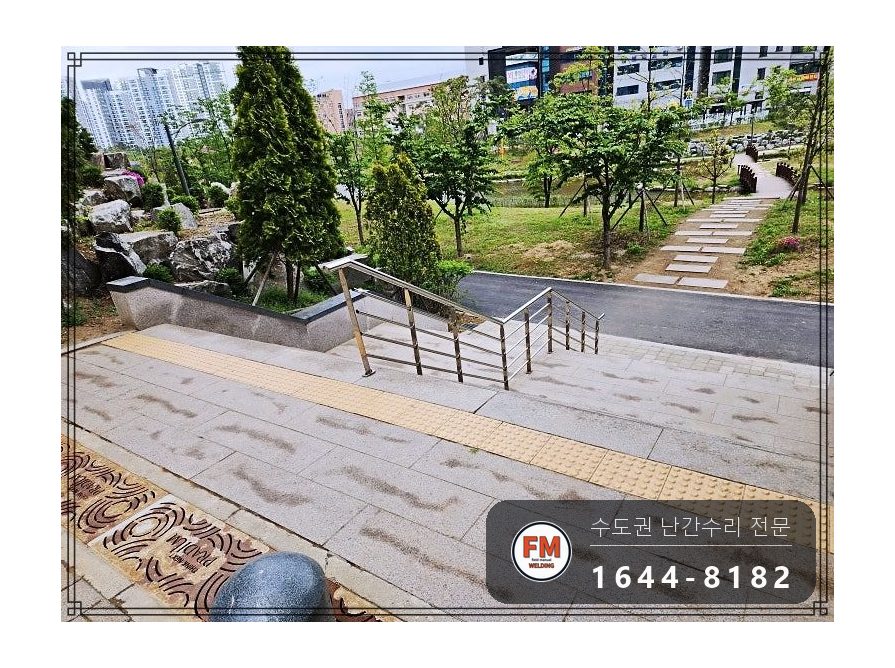 아파트 입구 핸드레일 흔들림 수리 바닥 앵커 기둥 추가 용접 시공 사진 1