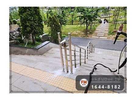 아파트 입구 핸드레일 흔들림 수리 바닥 앵커 기둥 추가 용접 시공 사진 14