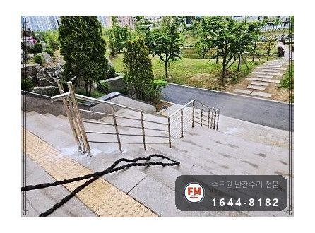 아파트 입구 핸드레일 흔들림 수리 바닥 앵커 기둥 추가 용접 시공 사진 15