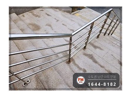 아파트 입구 핸드레일 흔들림 수리 바닥 앵커 기둥 추가 용접 시공 사진 3