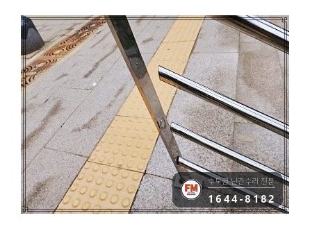 아파트 입구 핸드레일 흔들림 수리 바닥 앵커 기둥 추가 용접 시공 사진 5