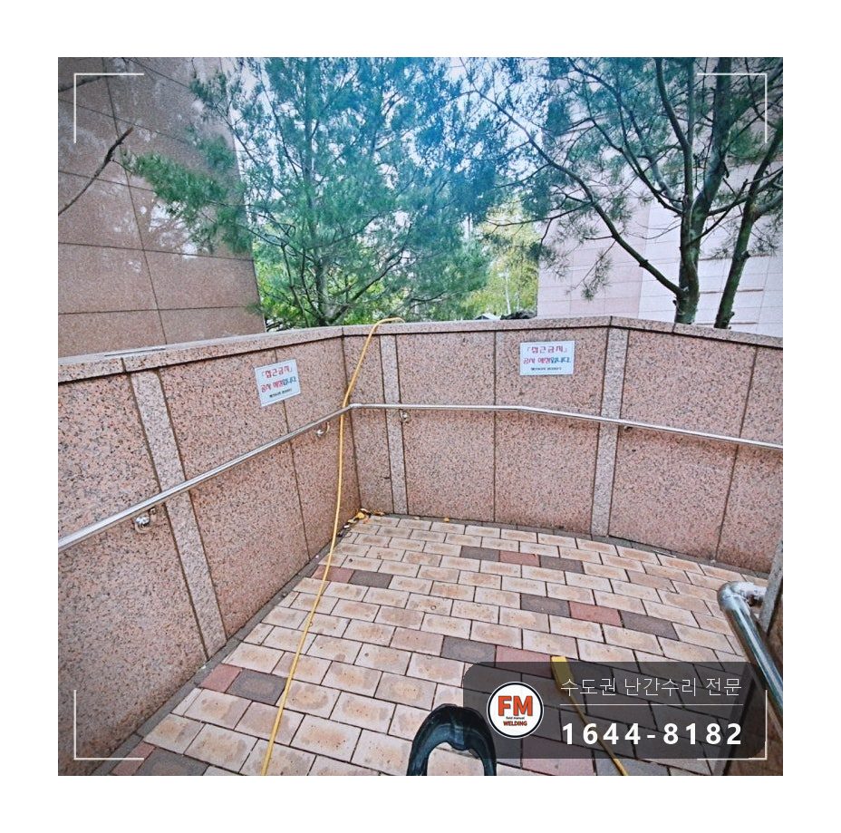 아파트 입구 핸드레일 수리 새 난간대 시공 스텐 판재 받침 아크 용접 시공 사진 21