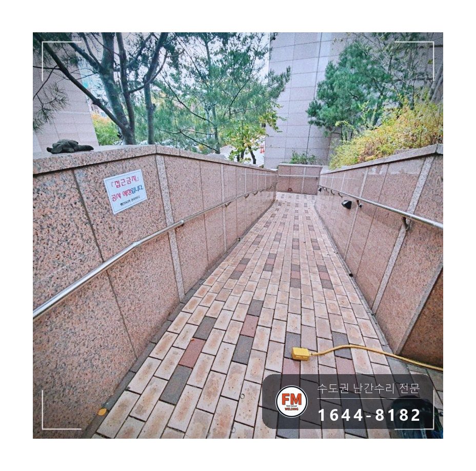 아파트 입구 핸드레일 수리 새 난간대 시공 스텐 판재 받침 아크 용접 시공 사진 22