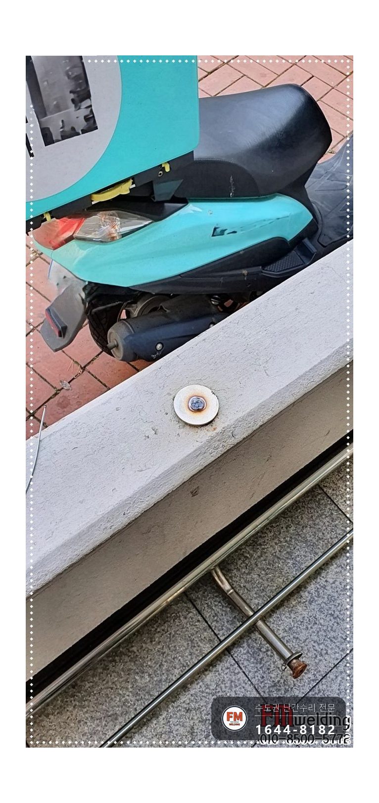 안전난간 수리 떨어진 난간 원위치 철 와셔 스텐 교체 용접 시공 사진 13