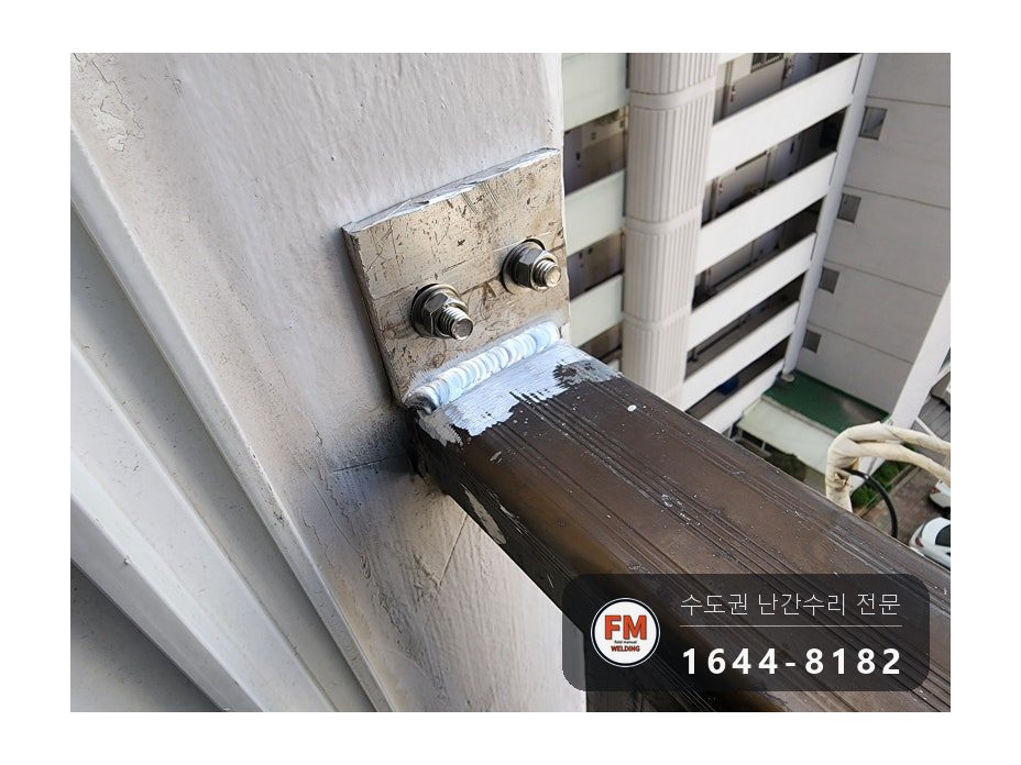알루미늄 난간 보수 브래킷 만들어 앵커 두 개 교류 알곤 용접 시공 사진 14