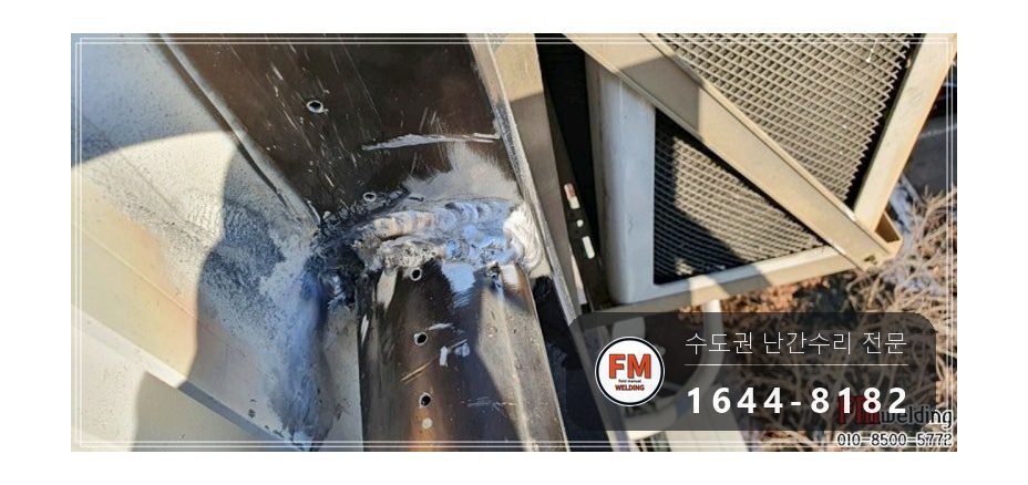 알루미늄 난간대 용접 피스 제거 연마 실외기 하중 보수 수리 시공 사진 17