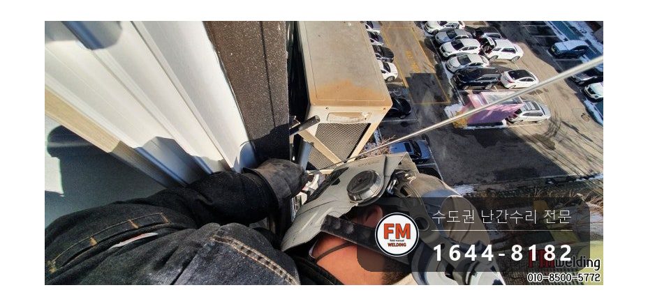 알루미늄 난간대 용접 수리 피스 걷고 AC 알곤으로 실외기 하중 보강 시공 사진 13