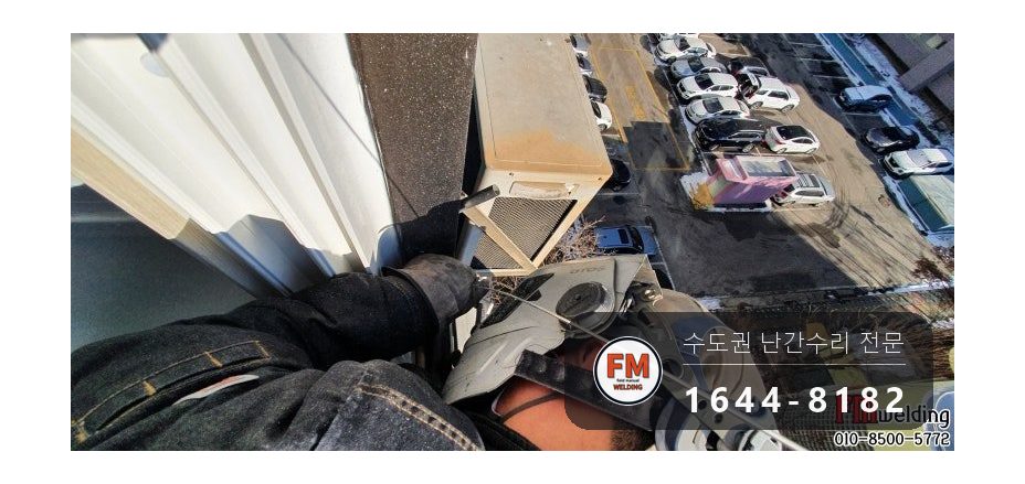 알루미늄 난간대 용접 수리 피스 걷고 AC 알곤으로 실외기 하중 보강 시공 사진 14