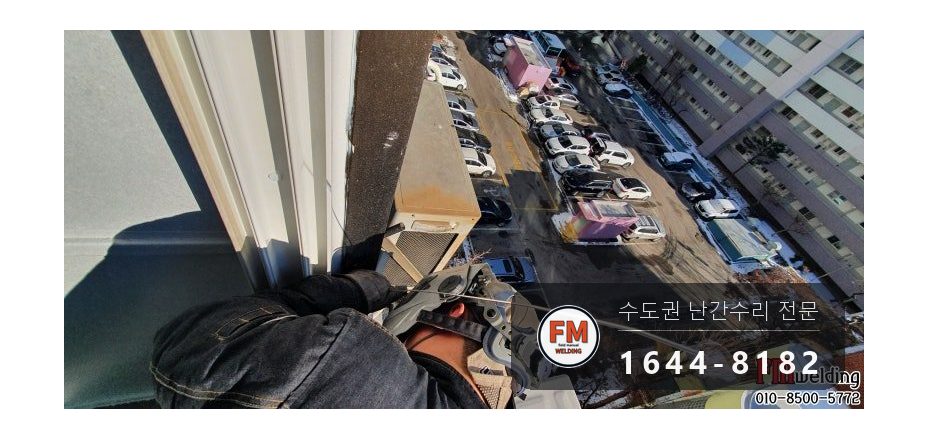 알루미늄 난간대 용접 수리 피스 걷고 AC 알곤으로 실외기 하중 보강 시공 사진 15