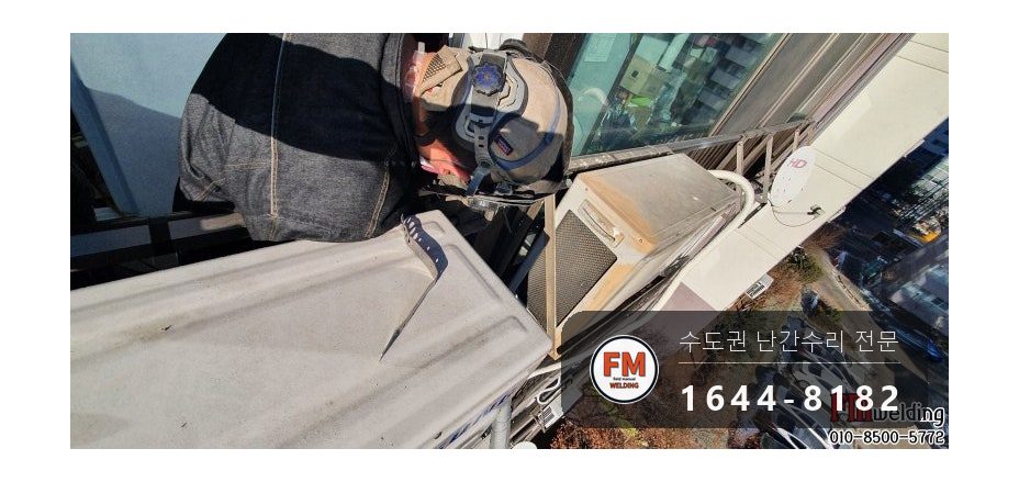 알루미늄 난간대 용접 수리 피스 걷고 AC 알곤으로 실외기 하중 보강 시공 사진 17