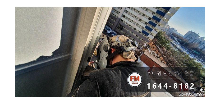 알루미늄 난간대 용접 수리 피스 걷고 AC 알곤으로 실외기 하중 보강 시공 사진 18