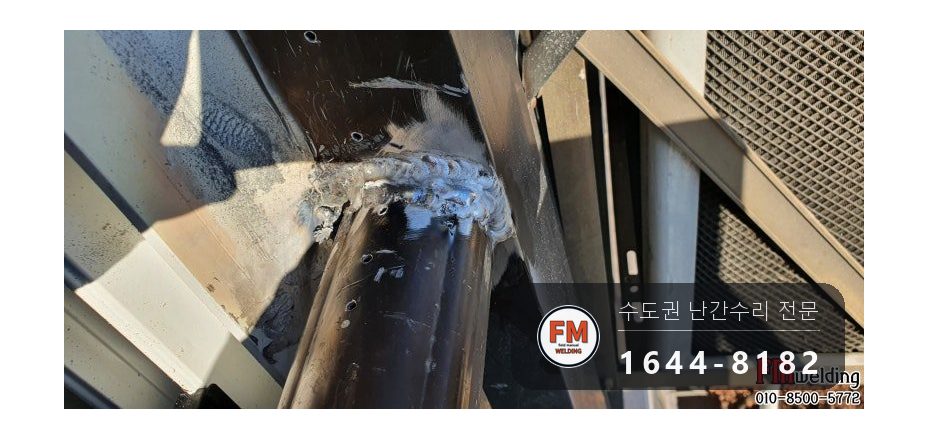 알루미늄 난간대 용접 수리 피스 걷고 AC 알곤으로 실외기 하중 보강 시공 사진 19