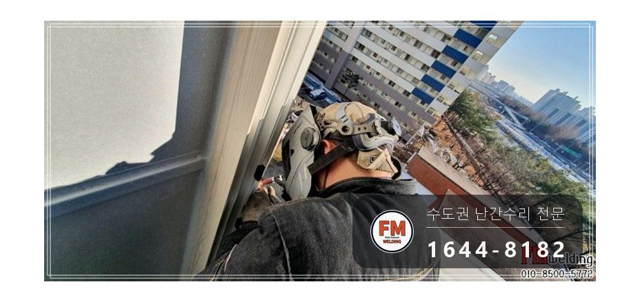 알루미늄 난간대 용접 피스 제거 연마 실외기 하중 보수 수리 시공 사진 9