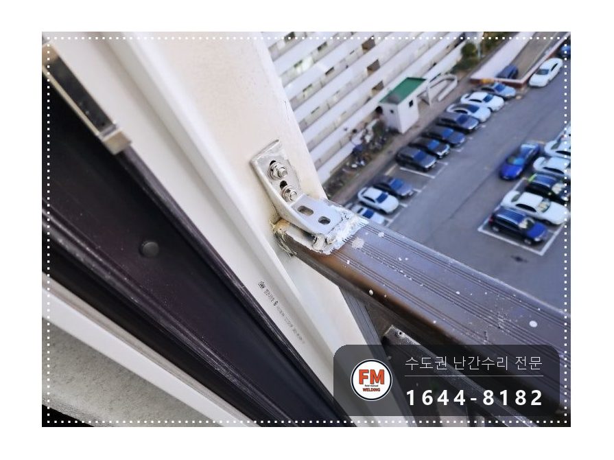 알루미늄 베란다 난간 보수 부속 깎아 앵커 두 개로 늘려 용접 시공 사진 11