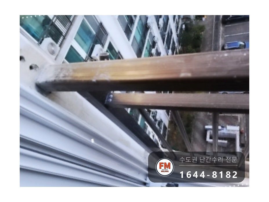 알루미늄 베란다 난간 보수 부속 깎아 앵커 두 개로 늘려 용접 시공 사진 12