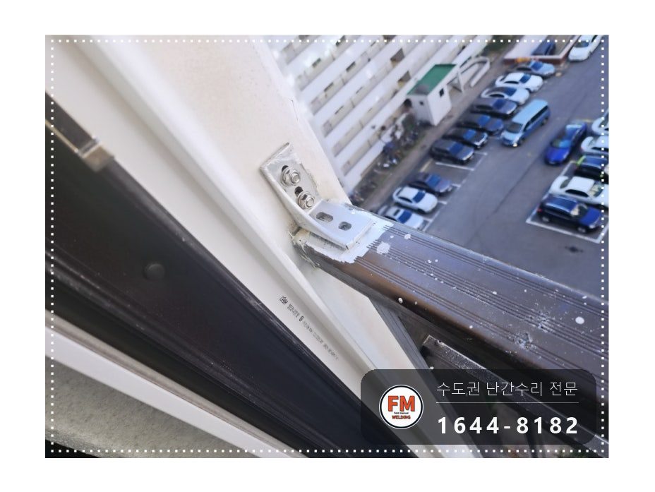 알루미늄 베란다 난간 보수 부속 깎아 앵커 두 개로 늘려 용접 시공 사진 5