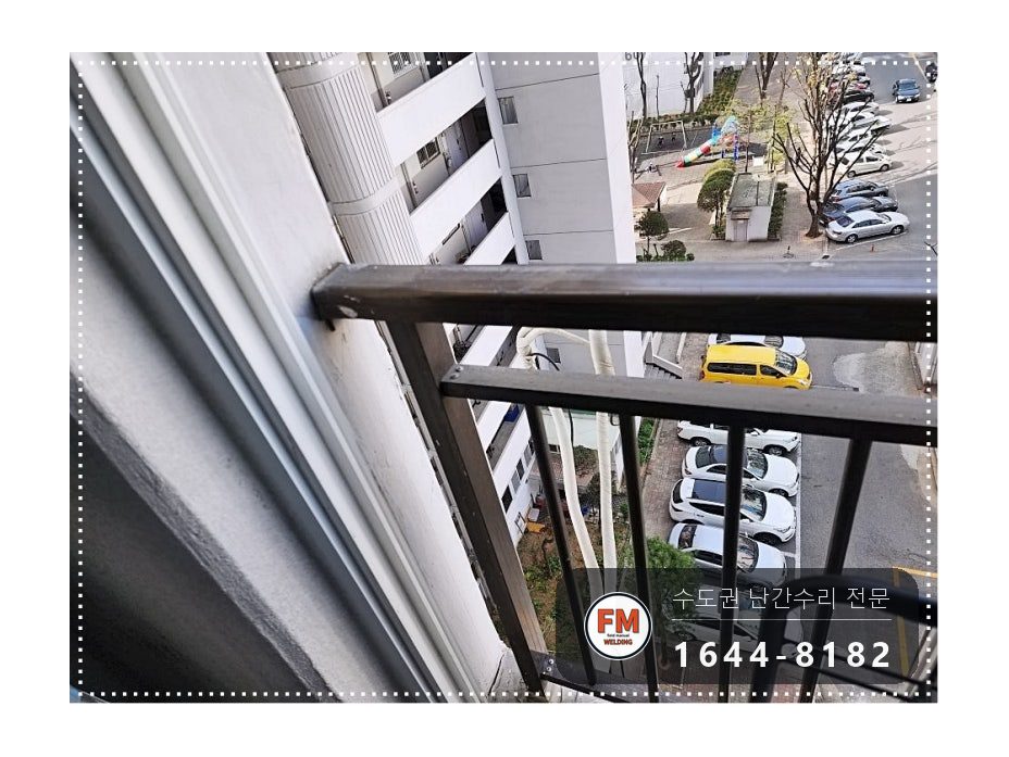 알루미늄 베란다 난간 수리 부속 연마 앵커 두 개로 늘려 용접 시공 사진 1